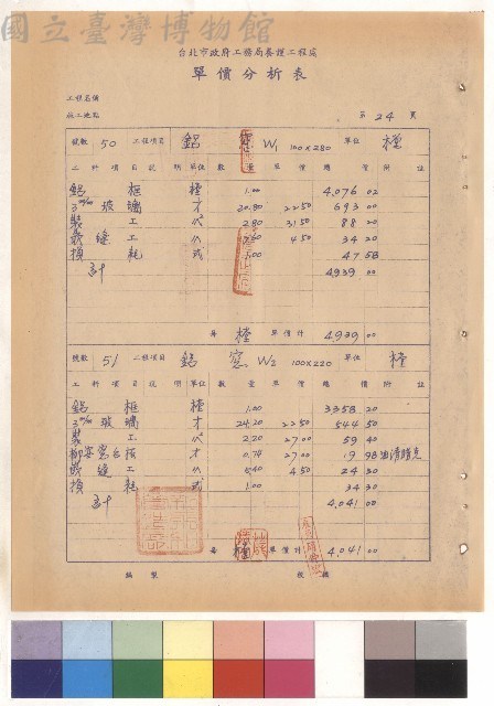 鋁窓W1 100X280，第24頁藏品圖，第1張