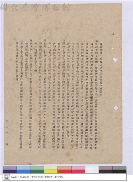 施工說明書藏品圖，第1張