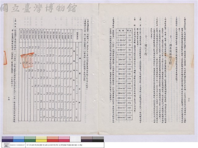 施工說明書藏品圖，第1張