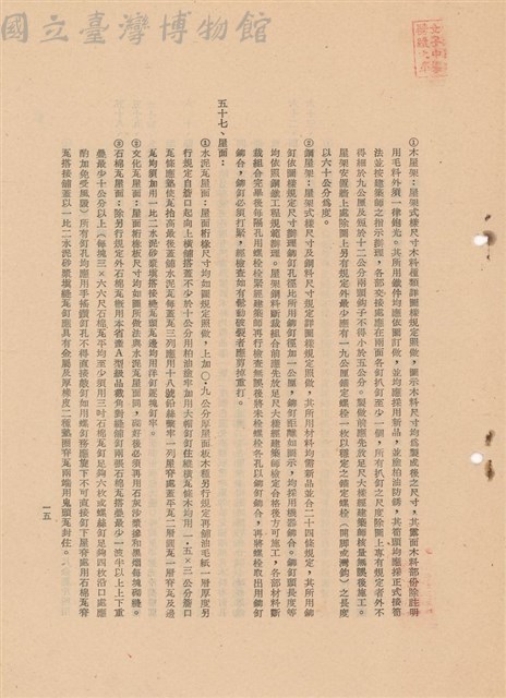 工程施工說明書藏品圖，第1張