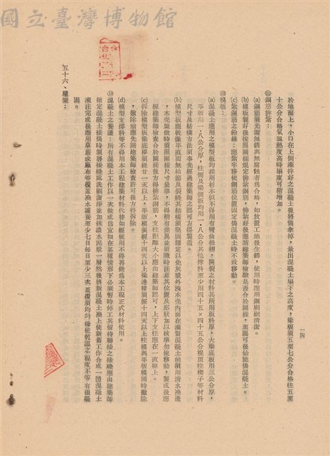 工程施工說明書藏品圖，第1張