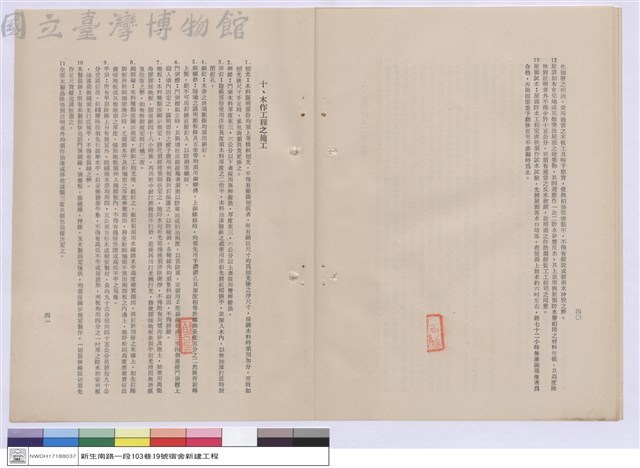 建築工程施工說明書藏品圖，第1張