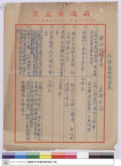 記錄處理明細表藏品圖，第1張