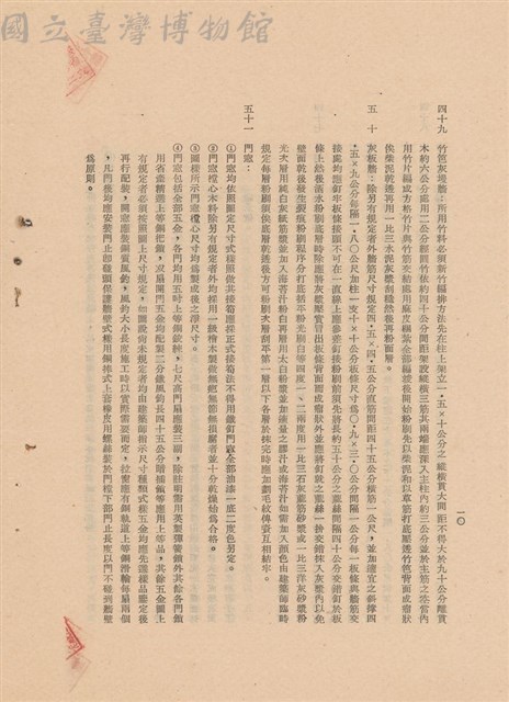 工程施工說明書藏品圖，第1張