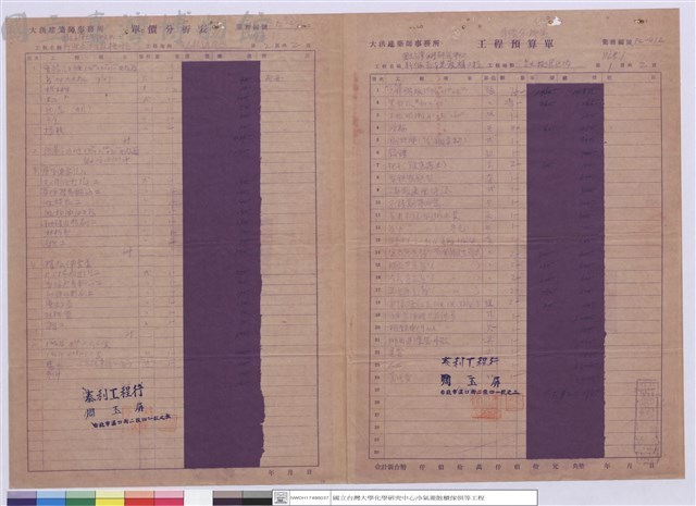 單價分析表藏品圖，第1張