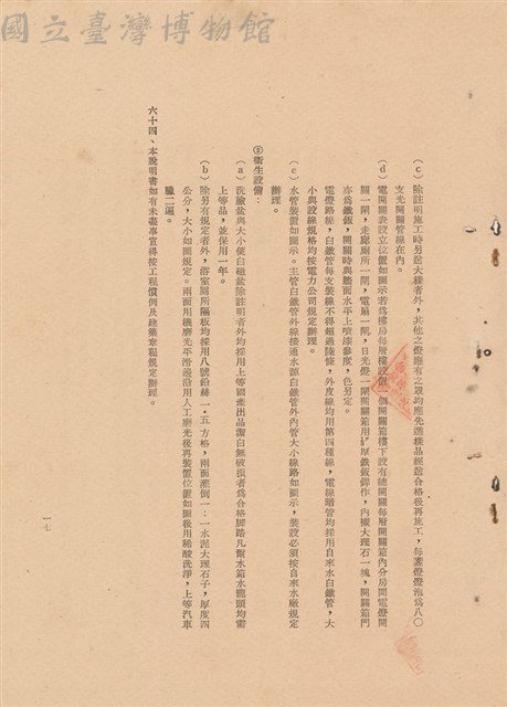 工程施工說明書藏品圖，第1張