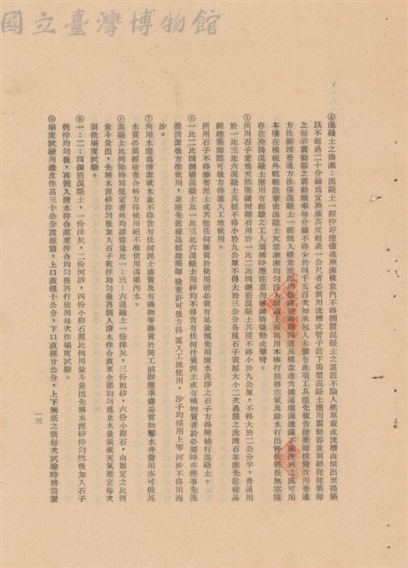 工程施工說明書藏品圖，第1張