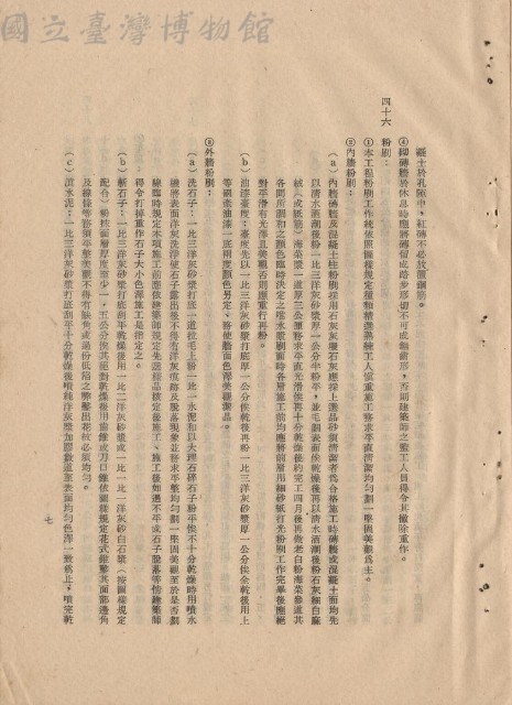 工程施工說明書藏品圖，第1張