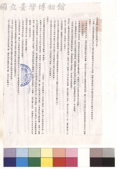 臺北市立師範專科學校投標須知(二)，條文五~六藏品圖，第1張