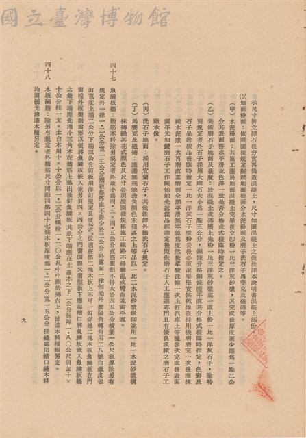工程施工說明書藏品圖，第1張