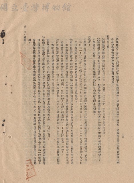 p.14工程施工細則五十五(11)-(13)~五十六藏品圖，第1張