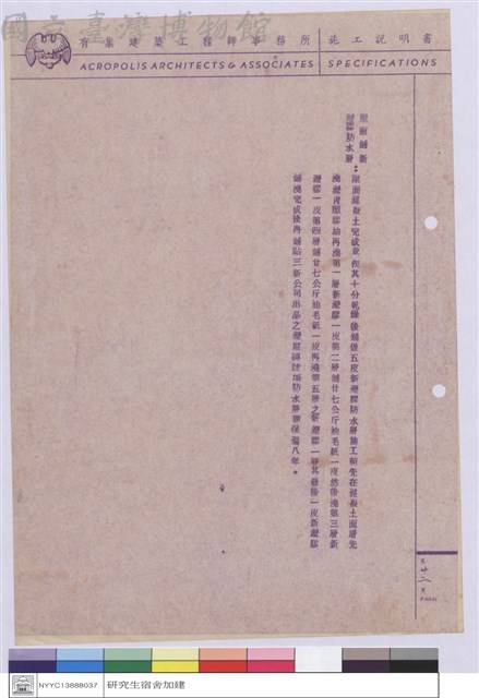 施工說明書藏品圖，第1張