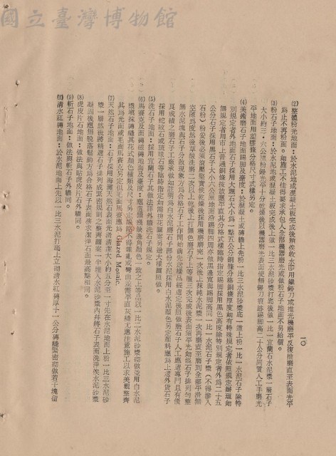 （三）工程施工細則藏品圖，第1張