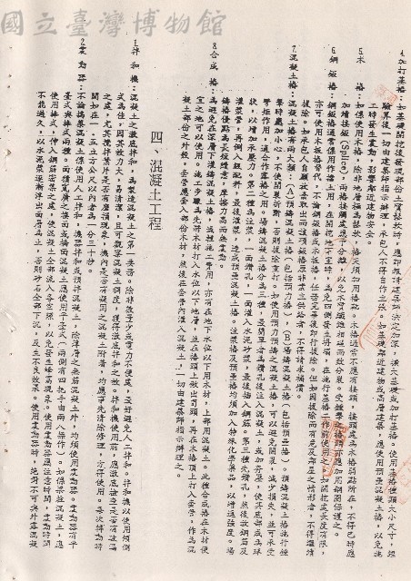 四、混凝土工程藏品圖，第1張