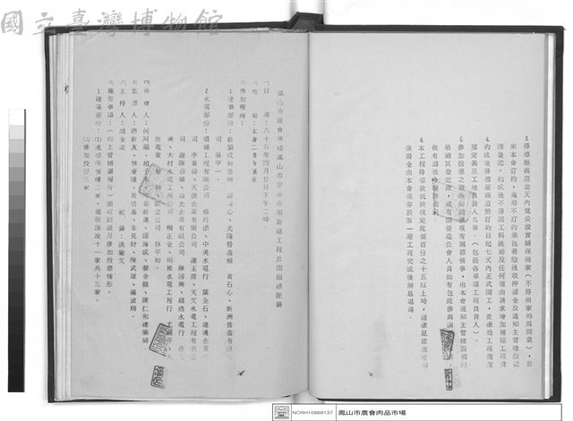 工程合約書      (水電部份)藏品圖，第1張