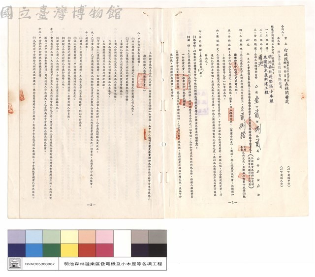 工程合約書藏品圖，第1張