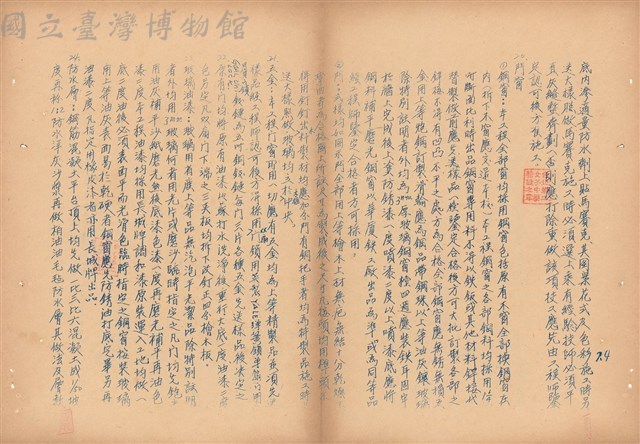補充施工說明書(二)藏品圖，第1張