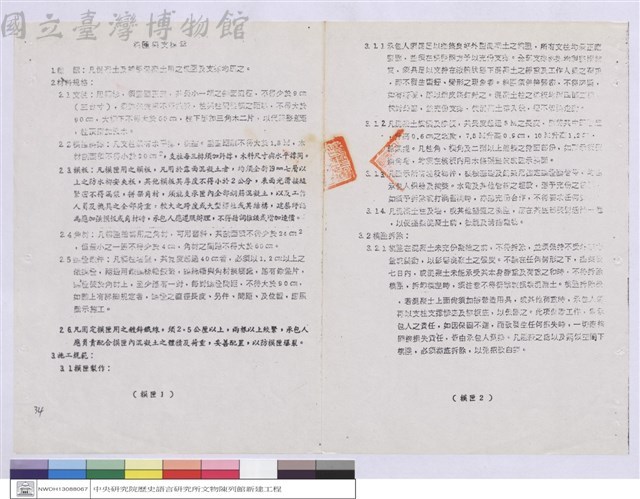 施工說明書藏品圖，第1張