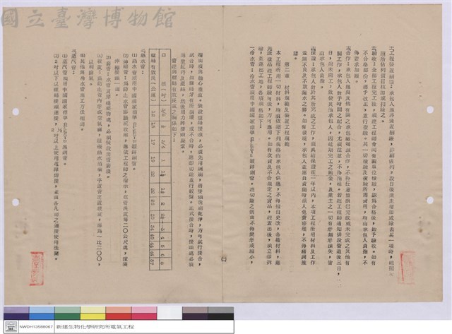 給水衛生設備工程施工說明書藏品圖，第1張