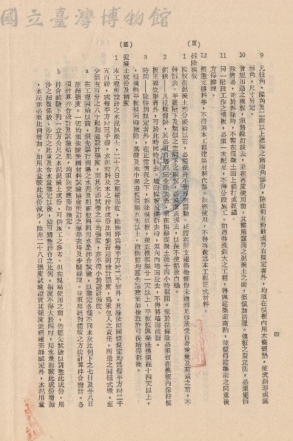 混凝土工程Ⅲ拆除模板~IIII混凝土成分及稠度1b，p.4藏品圖，第1張