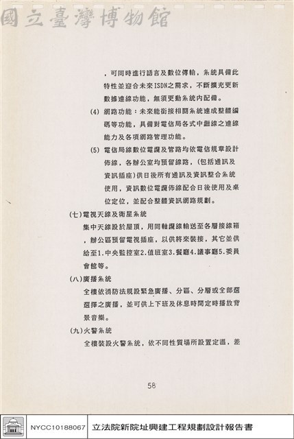 建築結構、材料及設備系統藏品圖，第1張
