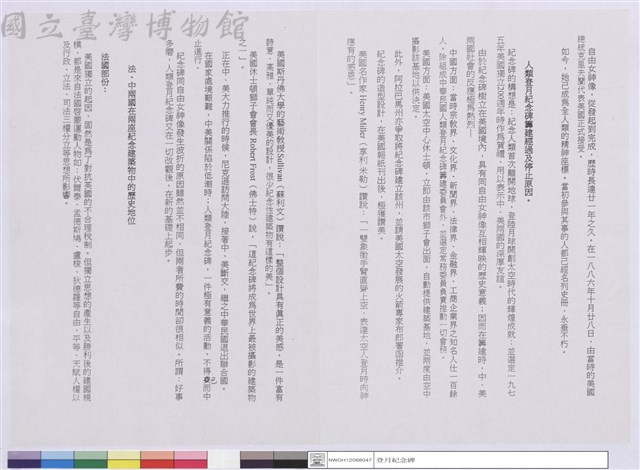 人類登月紀念碑應建分析-兩座後先輝映的歷史性建築藏品圖，第1張