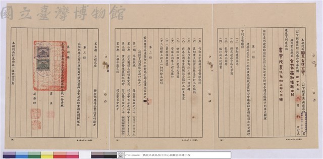 工程委託契約藏品圖，第1張