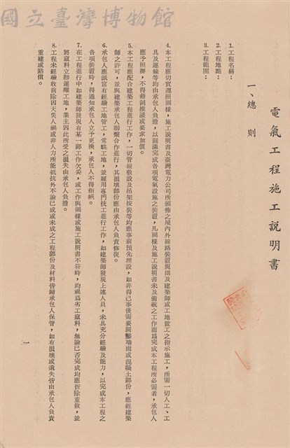 電氣工程施工說明書藏品圖，第1張