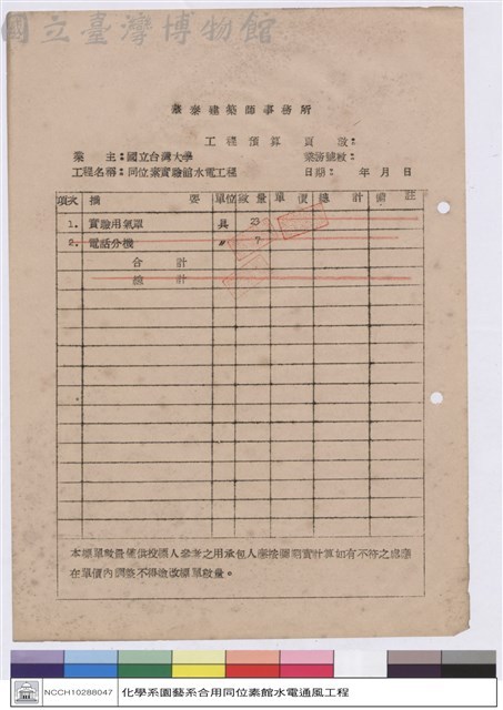 工程預算藏品圖，第1張