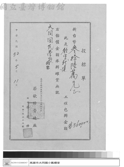 工程合約藏品圖，第1張