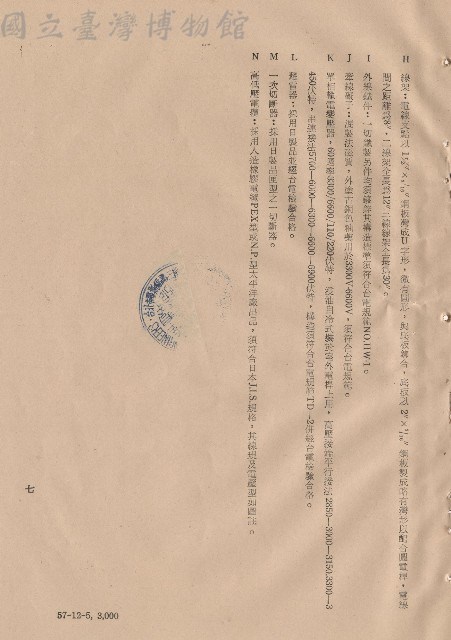 三、電氣外線工程，條文2H-N，p.7藏品圖，第1張
