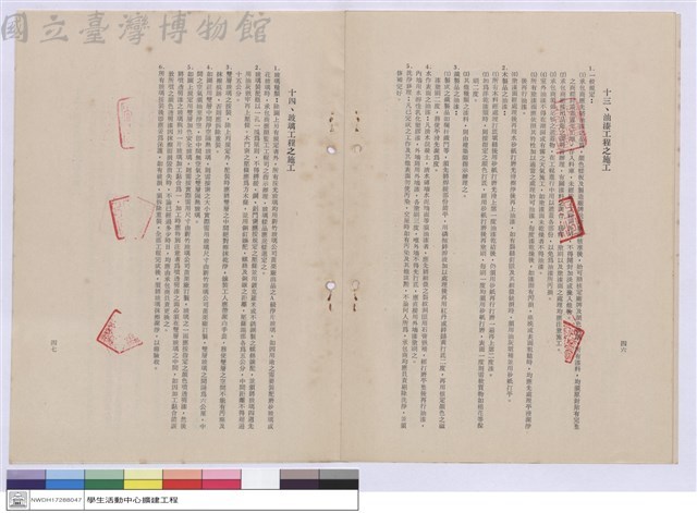 十三、油漆工程之施工 十四、玻璃工程之施工藏品圖，第1張