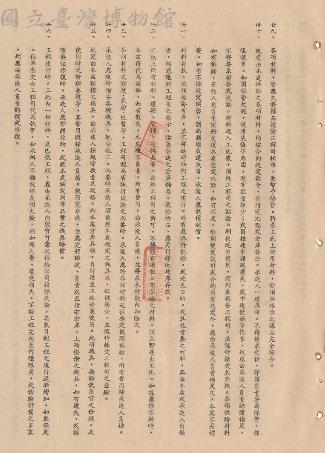 條文二十九~卅六藏品圖，第1張