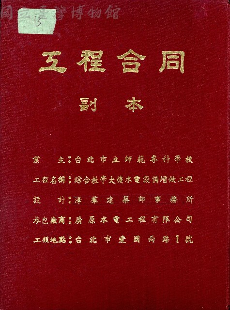 工程合同副本藏品圖，第1張