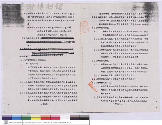 施工說明書藏品圖，第1張