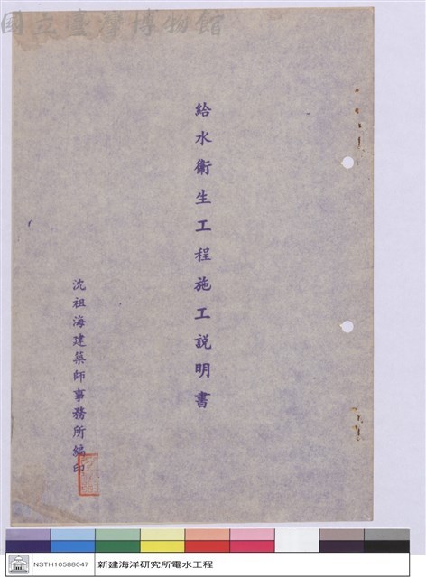 施工說明書(封面)藏品圖，第1張