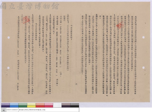 空氣調節工程施工說明書藏品圖，第1張