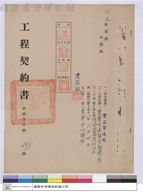 工程契約書藏品圖，第1張