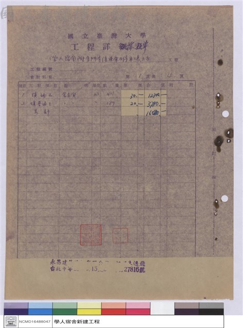 工程詳標單藏品圖，第1張