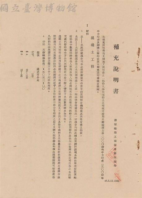 補充說明書-混凝土工程藏品圖，第1張
