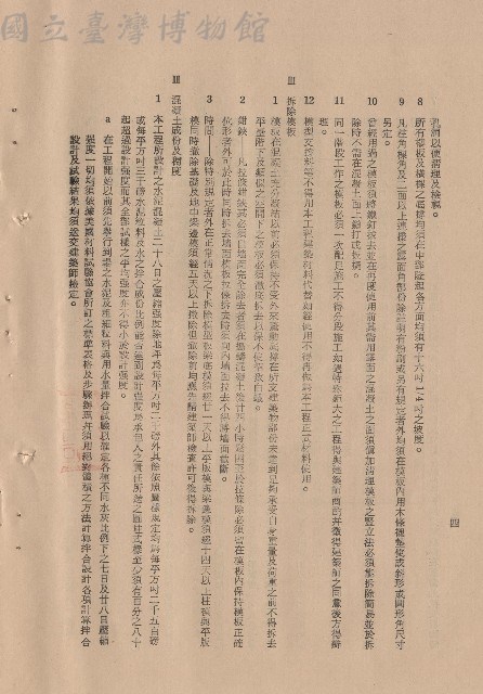 混凝土工程，Ⅲ拆除模板~IIII混凝土成分及稠度，p.4藏品圖，第1張