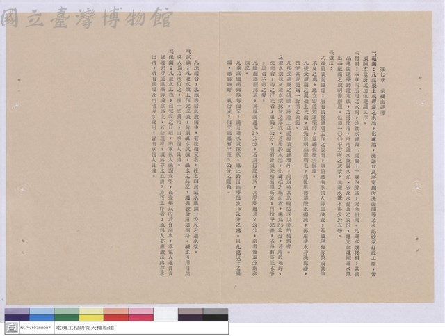 工程說明書藏品圖，第1張