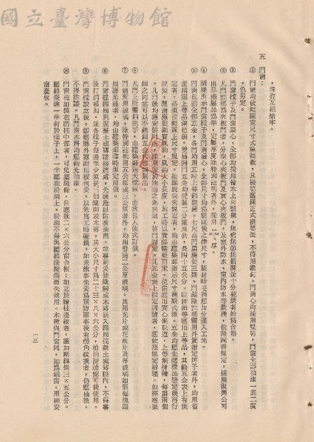 (三)工程施工細則，條文五1-10，p.13藏品圖，第1張
