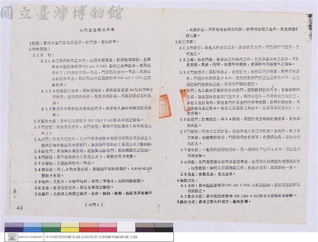 施工說明書藏品圖，第1張