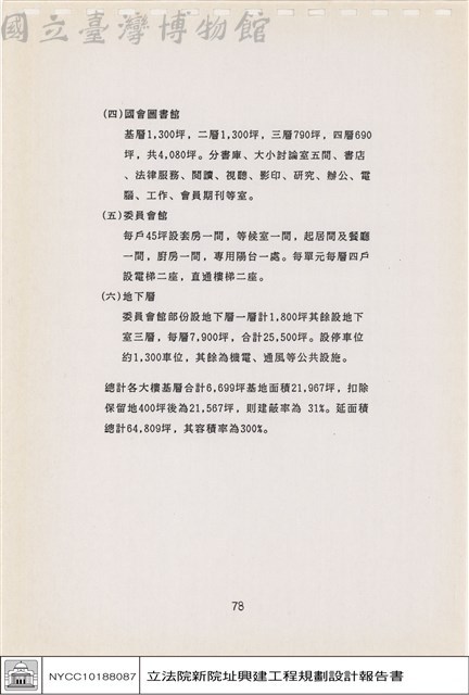 營建計劃分析說明藏品圖，第1張