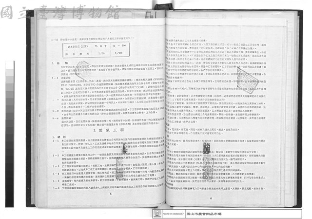 工程合約副本藏品圖，第1張