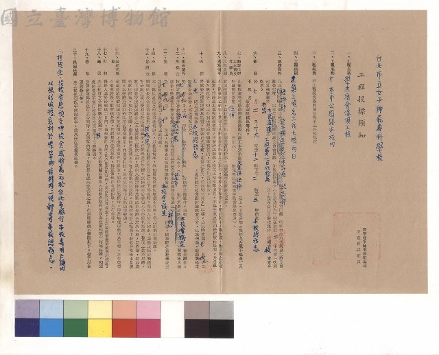 工程投標須知藏品圖，第1張