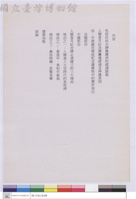 (登月資料)藏品圖，第1張