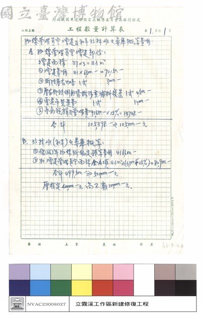 工程數量計算表藏品圖，第1張