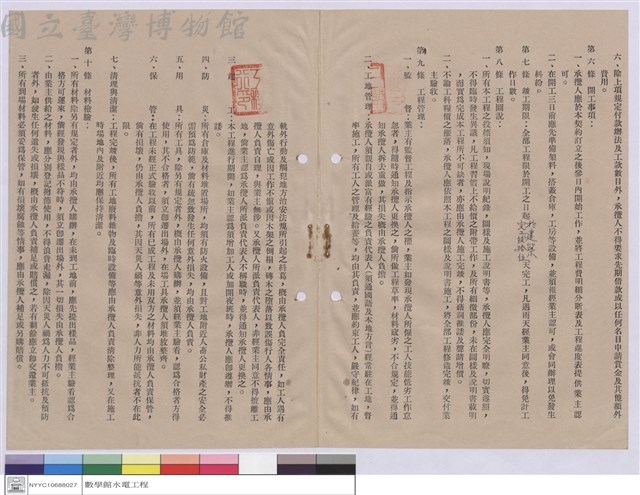 工程契約書藏品圖，第1張